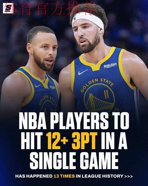 NBA史上单场投进至少12记三分球次数最多的7人，科比第7，库里第1